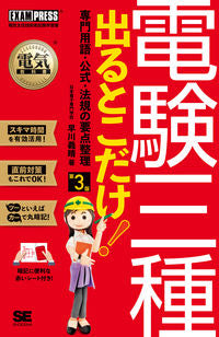#早川義晴 #電験三種出るとこだけ!専門用語・公3版