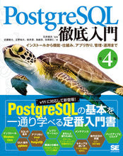 画像をギャラリービューアに読み込む, #PostgreSQL徹底入門 第4版 :9784798160436