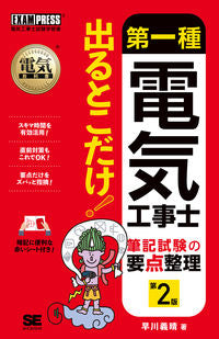 #YoshiharuHayakawa #Class1ElectricalEngineerHereAreThePointsYouNeedToPass!Writing2ndEd