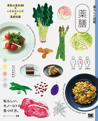 #ChizukaMiyuki #EncyclopediaOfLifeYakuzen80SeasonalIngredients