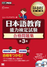 画像をギャラリービューアに読み込む, #日本語教育能力検定試験合格問題集 第3版 :9784798163628