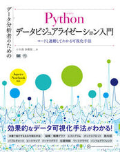 画像をギャラリービューアに読み込む, #Pythonデータビジュアライゼーション | Python data visualization :9784798163970