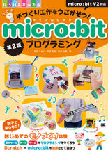 画像をギャラリービューアに読み込む, #micro:bitプログラミング 第2版 :9784798164632
