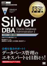 画像をギャラリービューアに読み込む, #Silver DBA Oracle Da :9784798166353