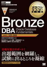 画像をギャラリービューアに読み込む, #Bronze DBA Oracle Da :9784798166360