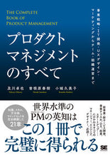 画像をギャラリービューアに読み込む, #及川 卓也 他著 #プロダクトマネジメントのすべて オイカワタクヤ :9784798166391