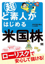 Load image into Gallery viewer, #20代怠け者 #超ど素人がはじめる米国株