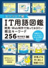画像をギャラリービューアに読み込む, #IT用語図鑑 エンジニア編 :9784798169101