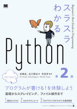 画像をギャラリービューアに読み込む, #スラスラわかるPython 第2版 :9784798169361