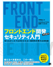 画像をギャラリービューアに読み込む, #平野昌士 著 #フロントエンド開発のためのセキュリティ入 ヒラノマサシ :9784798169477