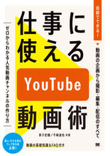 画像をギャラリービューアに読み込む, #仕事に使えるYouTube動画術 :9784798169613