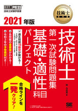 画像をギャラリービューアに読み込む, #’21 技術士第一次試験問題集基礎・適性 :9784798169699