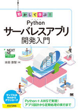 画像をギャラリービューアに読み込む, #動かして学ぶ!パイソンサーバレスアプリ開 :9784798169729