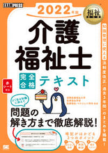 画像をギャラリービューアに読み込む, #’22 介護福祉士完全合格テキスト :9784798170190