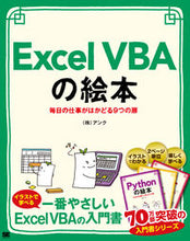 画像をギャラリービューアに読み込む, #アンク 著 #ExcelVBAの絵本 アンク :9784798170282