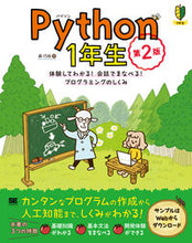 Load image into Gallery viewer, #TakanaoMori #PythonforBeginners2ndEdition :9784798170381