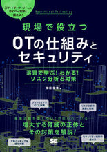 画像をギャラリービューアに読み込む, #現場で役立つOTの仕組みとセキュリティ :9784798171227