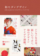 画像をギャラリービューアに読み込む, #ingectar-e #和モダンデザイン インジエクタ-イ- :9784798171333