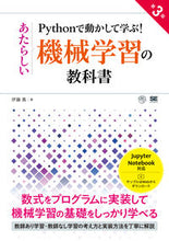画像をギャラリービューアに読み込む, #あたらしい機械学習の教科書 第3版 :9784798171494