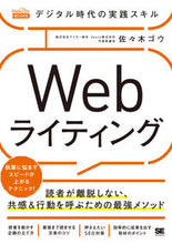 Load image into Gallery viewer, #GoSasaki #WebWriting