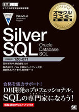 画像をギャラリービューアに読み込む, #Silver SQL Oracle Da :9784798172361