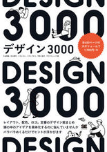画像をギャラリービューアに読み込む, #大谷 秀映 他著 #デザイン3000 オオタニヒデアキ :9784798172453
