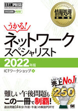 画像をギャラリービューアに読み込む, #’22 ネットワークスペシャリスト :9784798172491