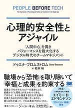 画像をギャラリービューアに読み込む, #D.ブロムストロム #心理的安全性とアジャイル ドウエナブロムストロム :9784798173108