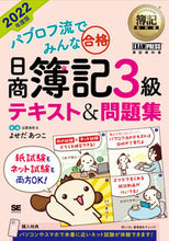 画像をギャラリービューアに読み込む, #よせだあつこ #’22日商簿記3級テキスト&問題集