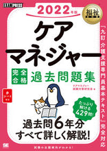 画像をギャラリービューアに読み込む, #ケアマネジャー試験対 #’22ケアマネジャー完全合格過去問題集