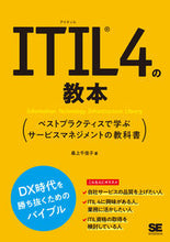 画像をギャラリービューアに読み込む, #ITIL4の教本 ベストプラクティスで学 :9784798174211