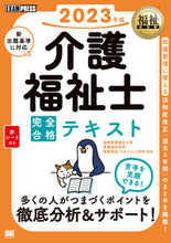 画像をギャラリービューアに読み込む, #国際医療福祉大学医療 #’23介護福祉士完全合格テキスト