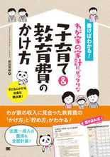 画像をギャラリービューアに読み込む, #わが家の家計にピッタリな子育て&教育費の :9784798175645