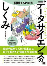 画像をギャラリービューアに読み込む, #図解まるわかりデータサイエンスのしくみ :9784798175805