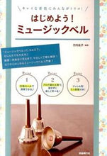 画像をギャラリービューアに読み込む, #竹内圭子 #はじめよう!ミュージックベル