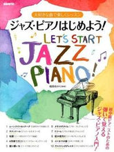 画像をギャラリービューアに読み込む, #横岡ゆかり #ジャズ・ピアノはじめよう!