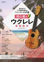 画像をギャラリービューアに読み込む, #LeledeBo #初心者のウクレレ基礎教本