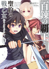 画像をギャラリービューアに読み込む, #鷹山誠一 #百錬の覇王と聖約の戦乙女6