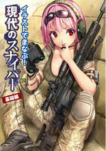 画像をギャラリービューアに読み込む, #ホビージャパン #現代のスナイパー基礎編