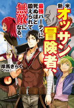 Load image into Gallery viewer, #KishiumaKiraku #NewbieMiddleAgedAdventurer, Deathly Ill to the Strongest Party