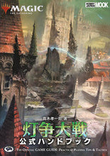 画像をギャラリービューアに読み込む, #灯争大戦 公式ハンドブック :9784798619224