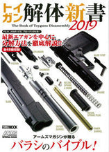 画像をギャラリービューアに読み込む, #ホビージャパン #’19トイガン解体新書