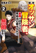 画像をギャラリービューアに読み込む, #岸馬きらく #新米オッサン冒険者、最強パーティに死2