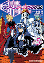 画像をギャラリービューアに読み込む, #インフィニット・デンドログラム 5 | Infinite Dendrogram 5 :9784798619514