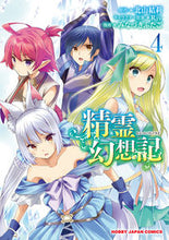 画像をギャラリービューアに読み込む, #みなづきふたご #精霊幻想記4 :9784798619675