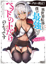 画像をギャラリービューアに読み込む, #サイトウ アユム 著 #クロの戦記 1 異世界転移した僕が最 サイトウアユム :9784798619996