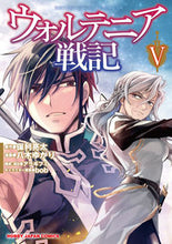 画像をギャラリービューアに読み込む, #八木 ゆかり 画 #ウォルテニア戦記 5 ヤギユカリ :9784798620060
