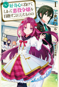 #KurasakiTora #IJustCouldn'tResistMyCuriosityTheVillainess1
