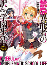 画像をギャラリービューアに読み込む, #百瀬 ヨルカ 著 #禁忌異能者の訳あり学園生活 1 モモセヨルカ | Momoseluka Forbidden school life for people with supernatural powers 1 :9784798620626