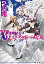 画像をギャラリービューアに読み込む, #冬原 パトラ 著 #VRMMOはウサギマフラーとともに。 2 フユハラパトラ :9784798621968